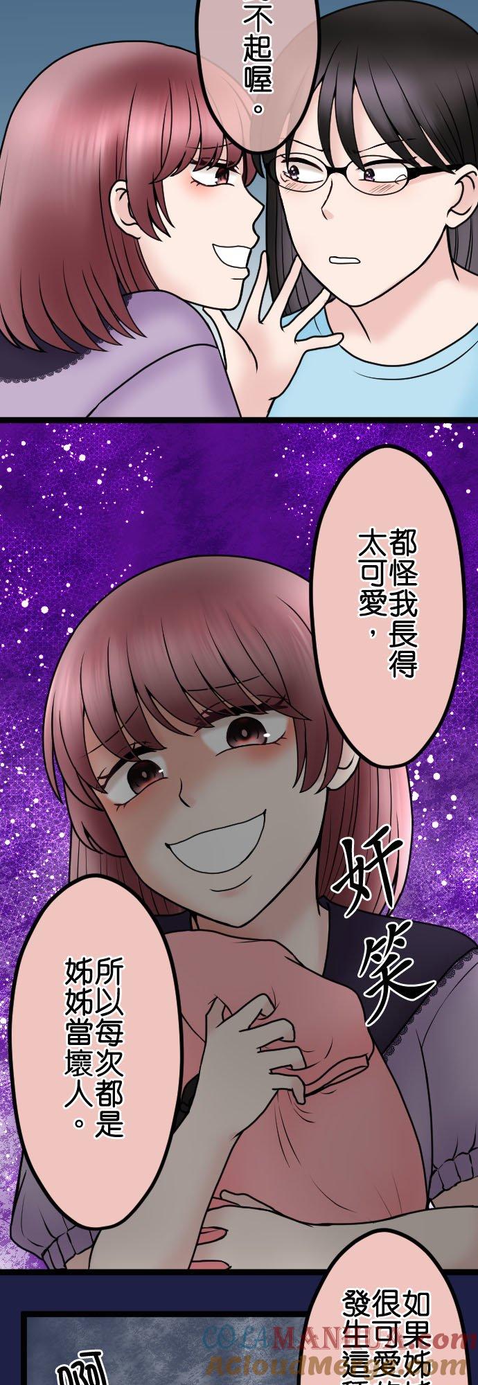 制裁背叛的铁锤 第84话 受宠的女人 第8页