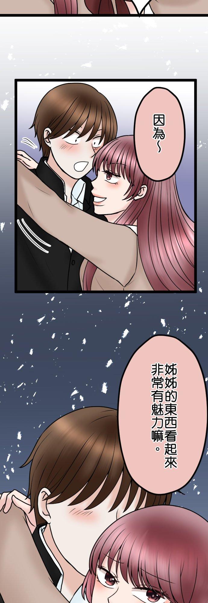 制裁背叛的铁锤 第84话 受宠的女人 第19页