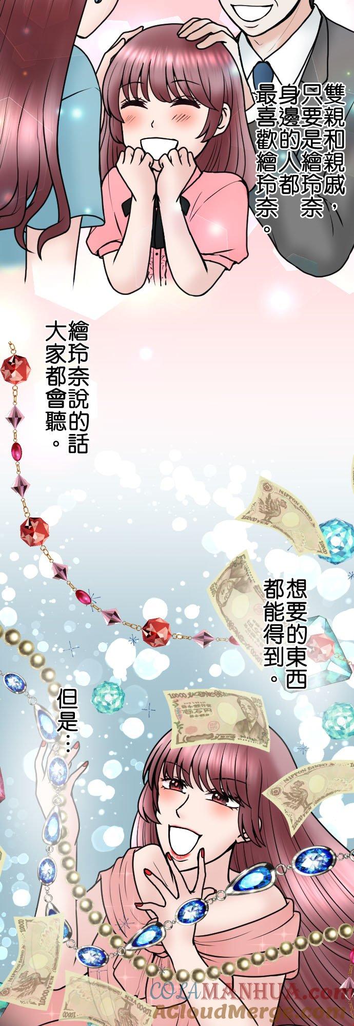 制裁背叛的铁锤 第84话 受宠的女人 第10页