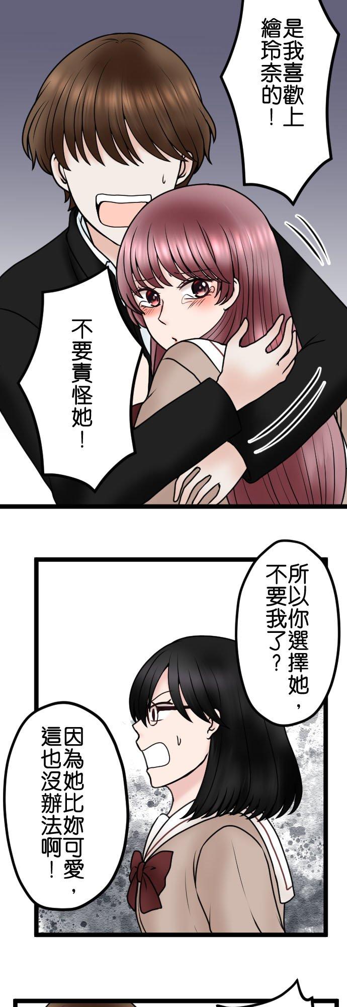 制裁背叛的铁锤 第84话 受宠的女人 第23页