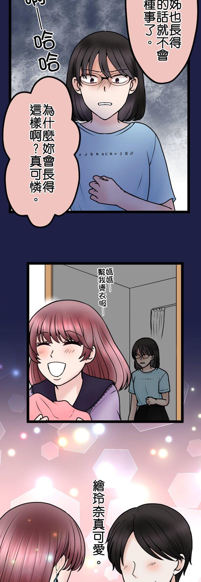 制裁背叛的铁锤 第84话 受宠的女人 第9页