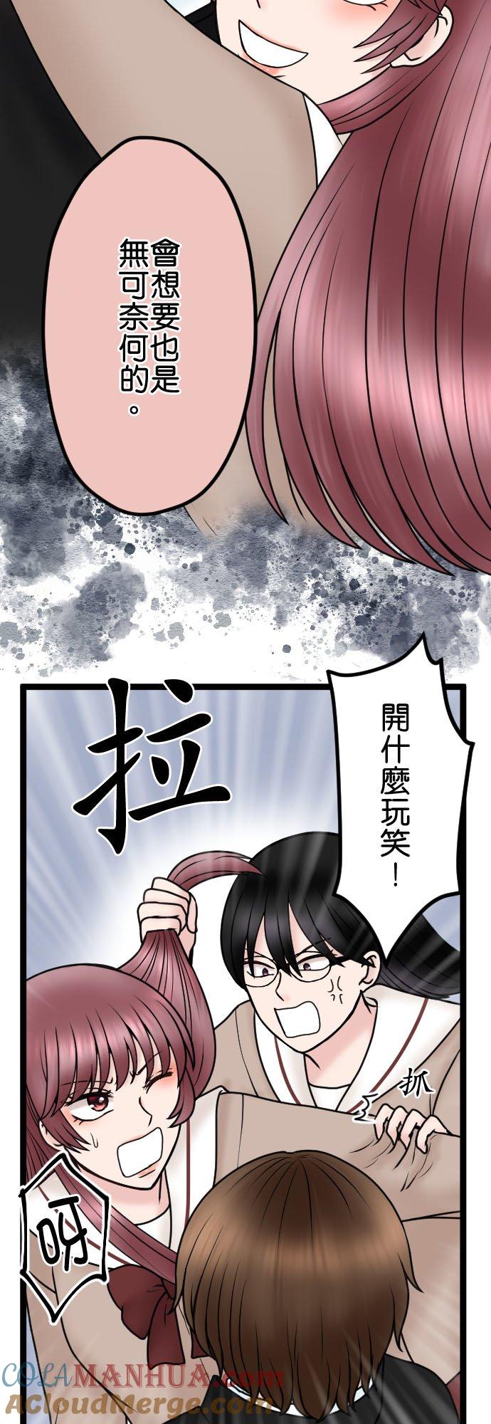 制裁背叛的铁锤 第84话 受宠的女人 第20页
