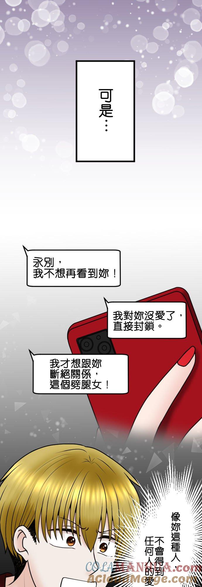 制裁背叛的铁锤 第84话 受宠的女人 第30页