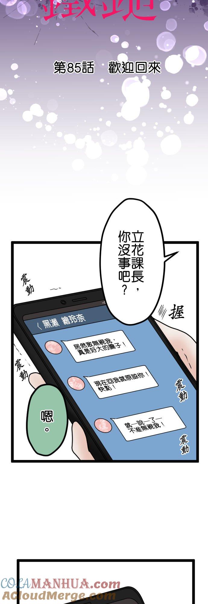 制裁背叛的铁锤 第85话 欢迎回来 第2页