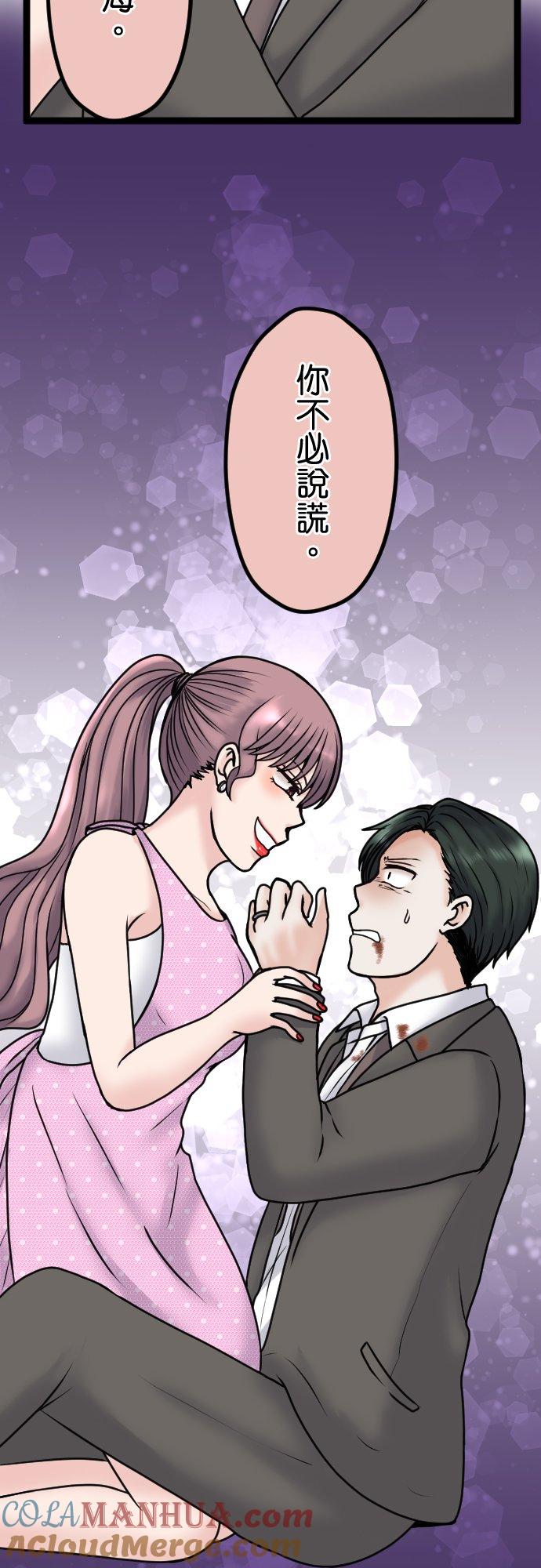 制裁背叛的铁锤 第86话 逃不了 第21页