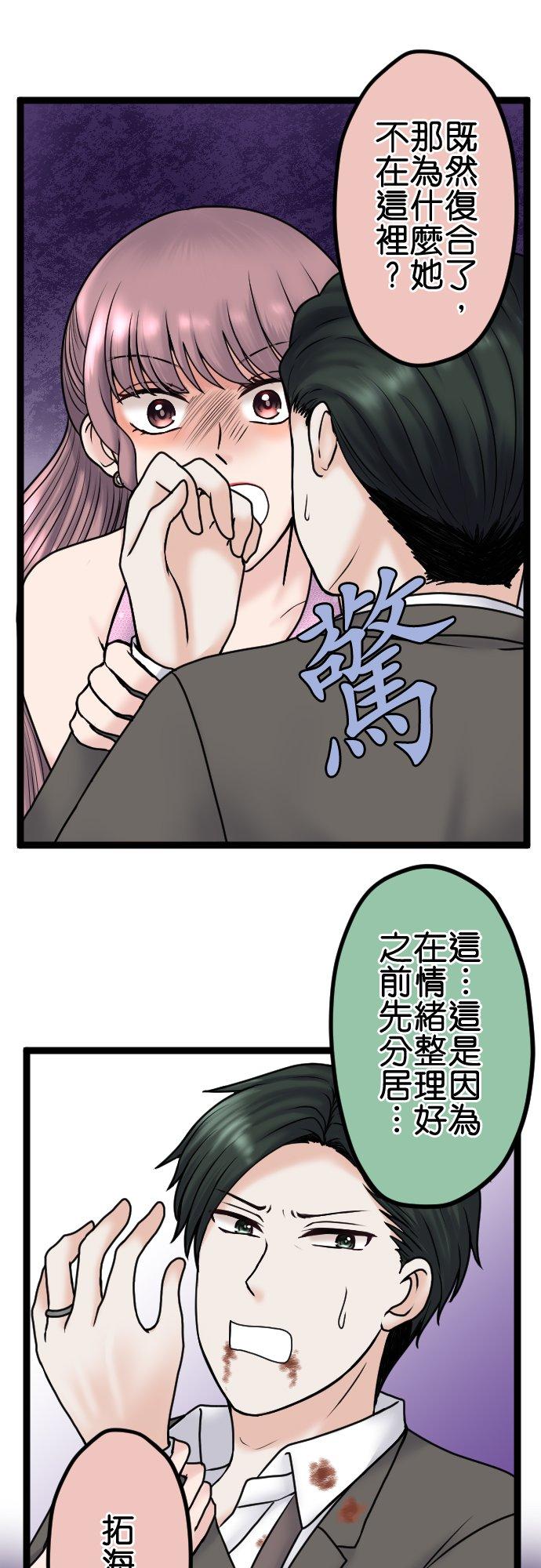 制裁背叛的铁锤 第86话 逃不了 第20页