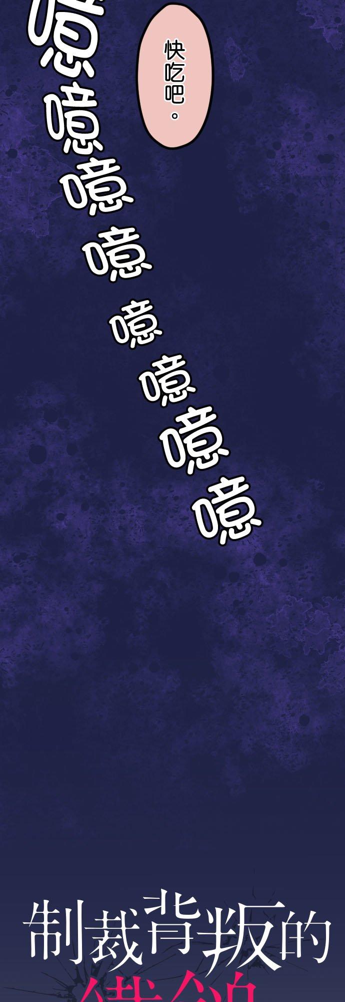 制裁背叛的铁锤 第86话 逃不了 第2页