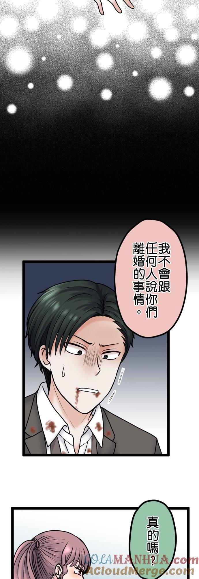 制裁背叛的铁锤 第86话 逃不了 第25页