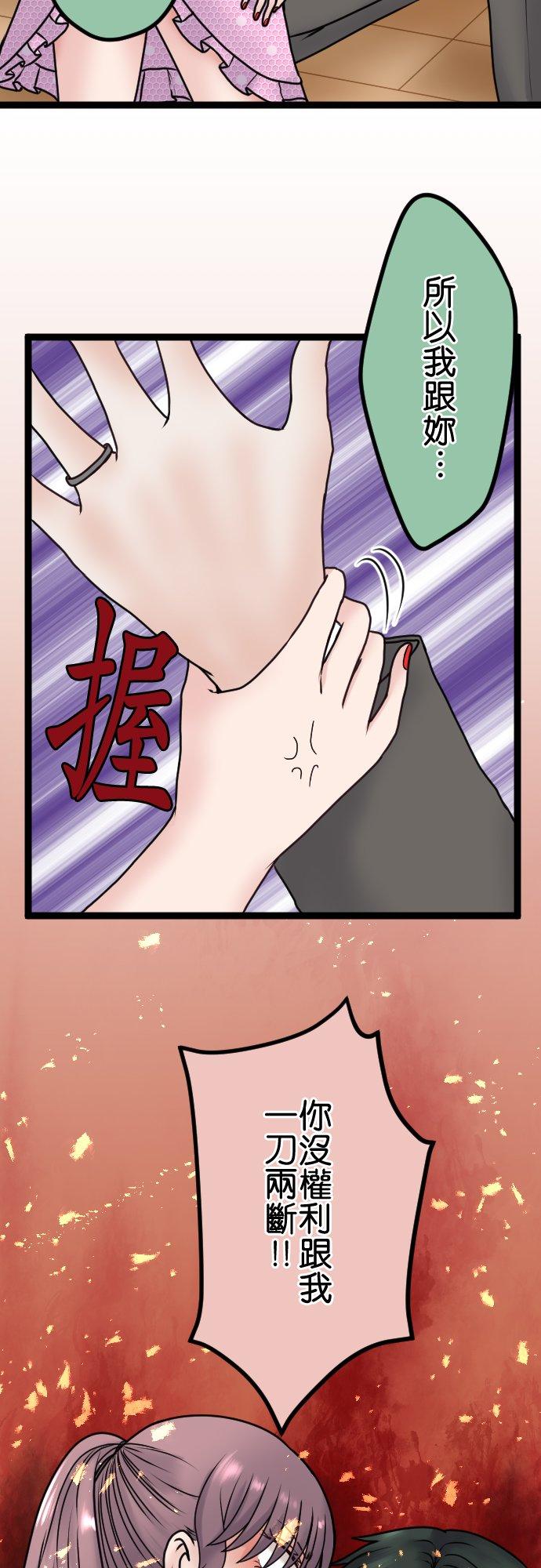 制裁背叛的铁锤 第86话 逃不了 第18页