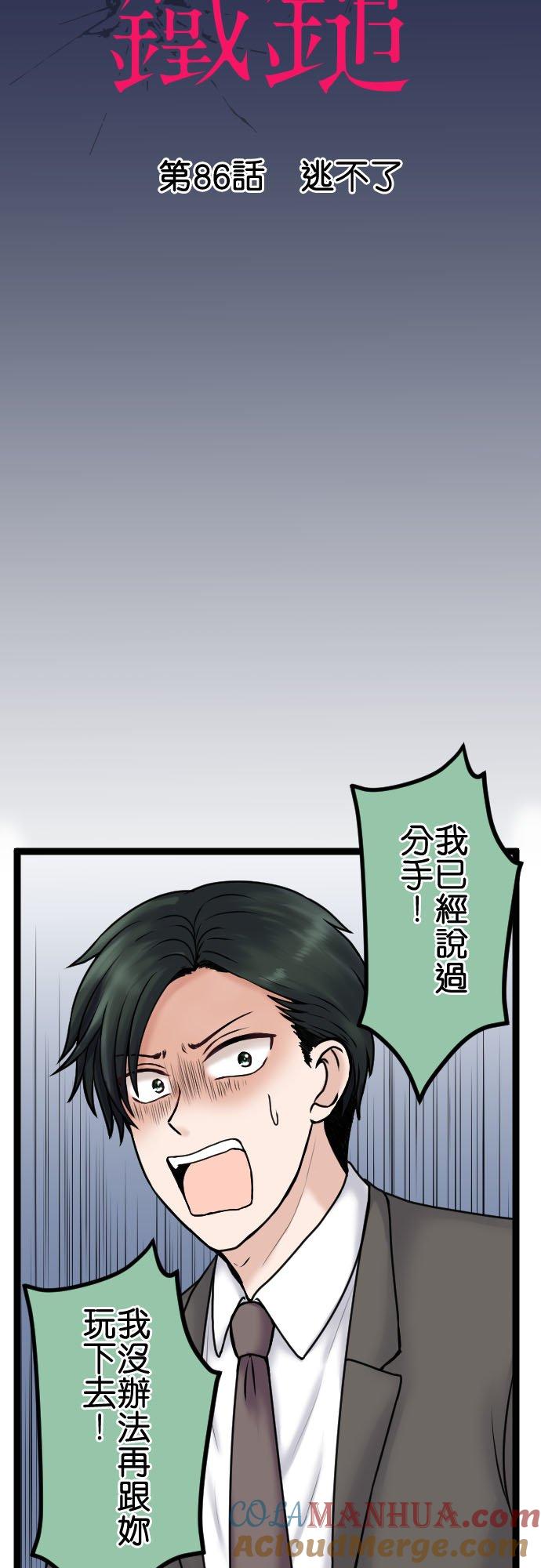 制裁背叛的铁锤 第86话 逃不了 第3页