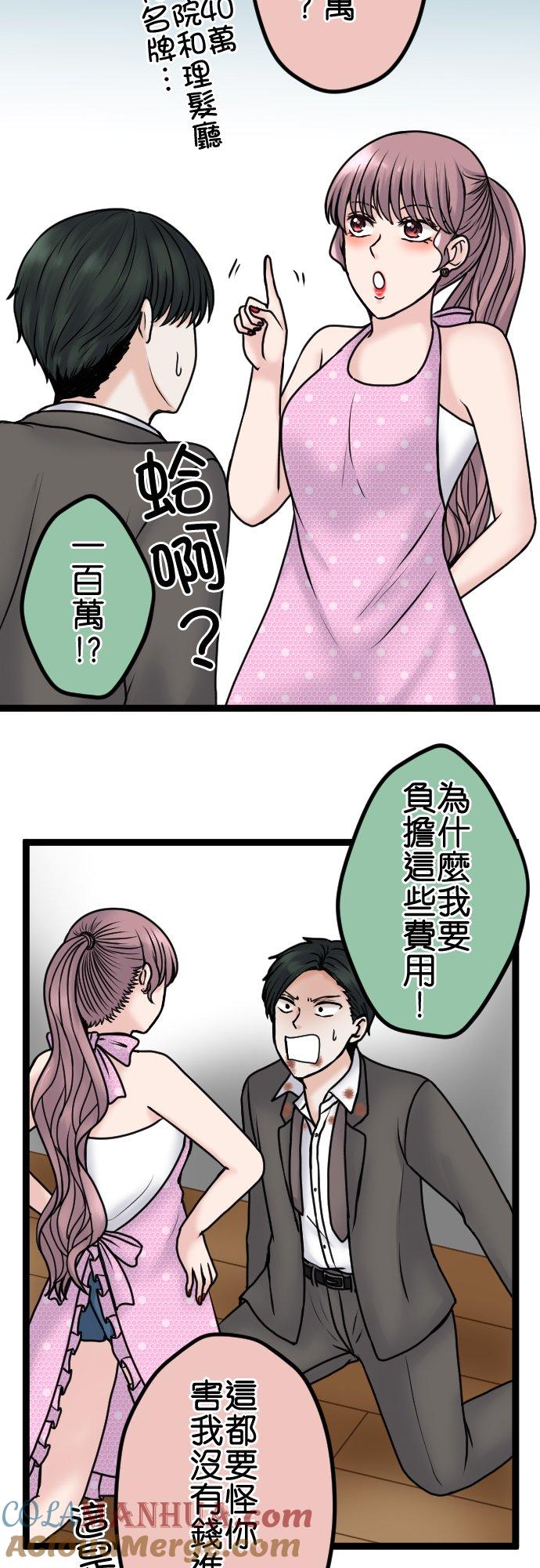 制裁背叛的铁锤 第86话 逃不了 第31页
