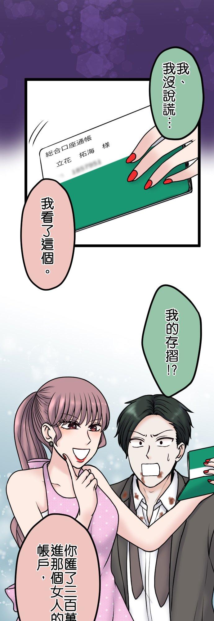 制裁背叛的铁锤 第86话 逃不了 第22页