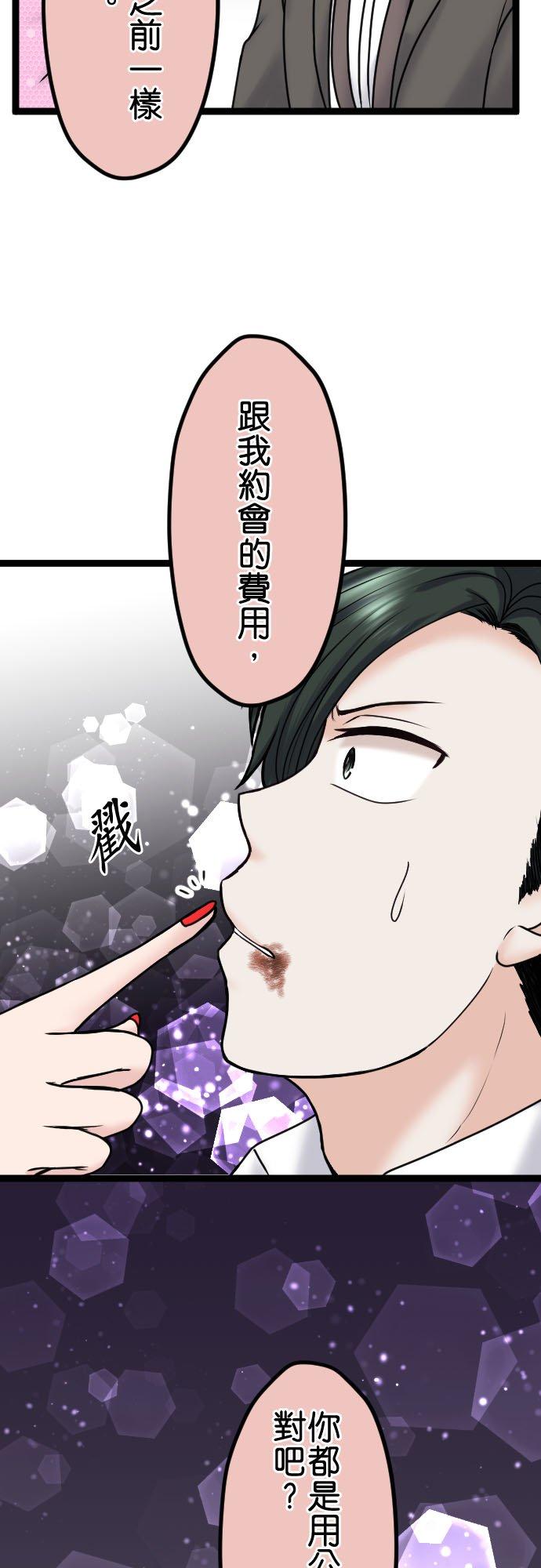 制裁背叛的铁锤 第86话 逃不了 第36页