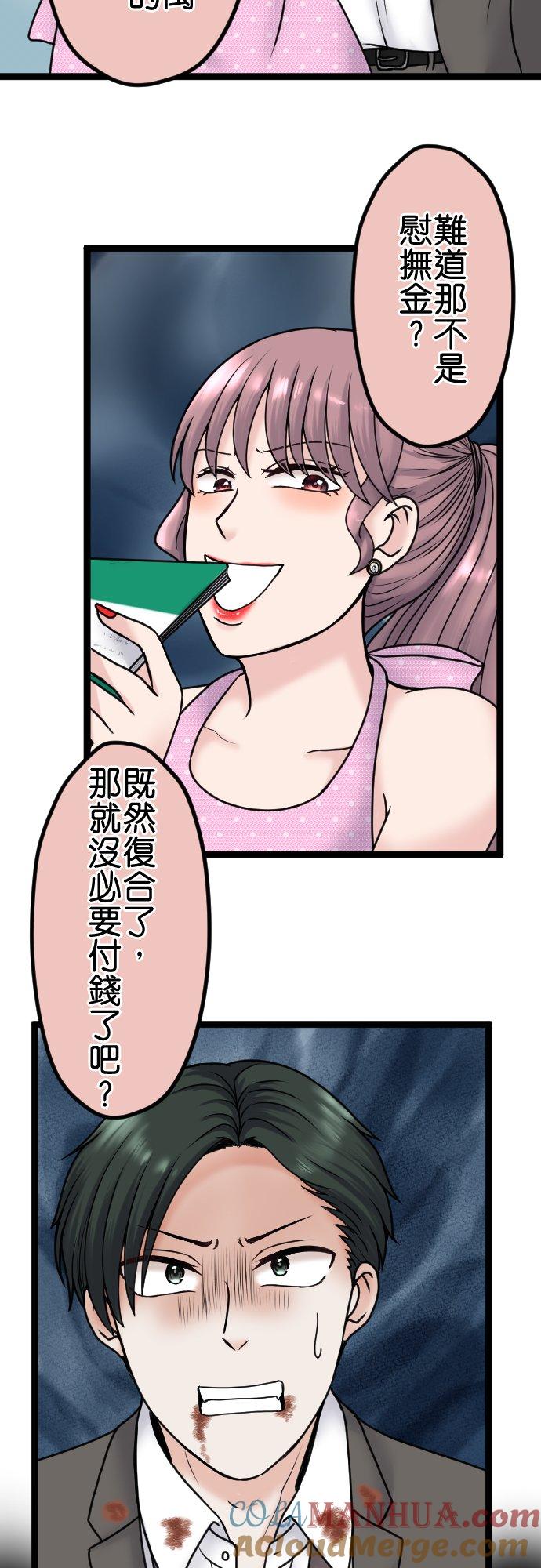 制裁背叛的铁锤 第86话 逃不了 第23页