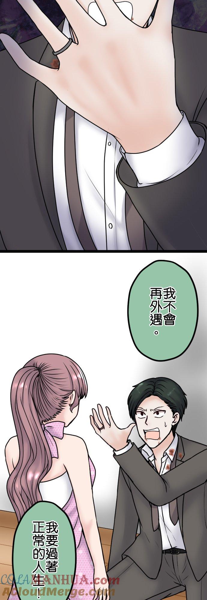 制裁背叛的铁锤 第86话 逃不了 第17页