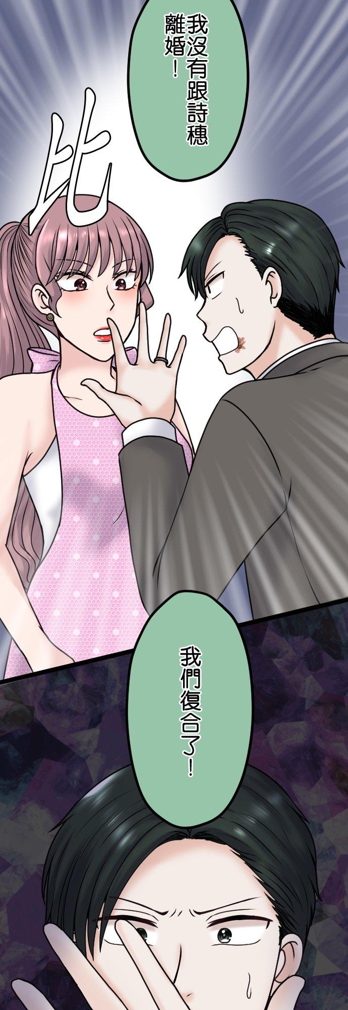制裁背叛的铁锤 第86话 逃不了 第16页