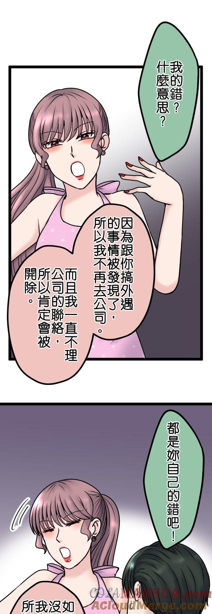 制裁背叛的铁锤 第86话 逃不了 第33页