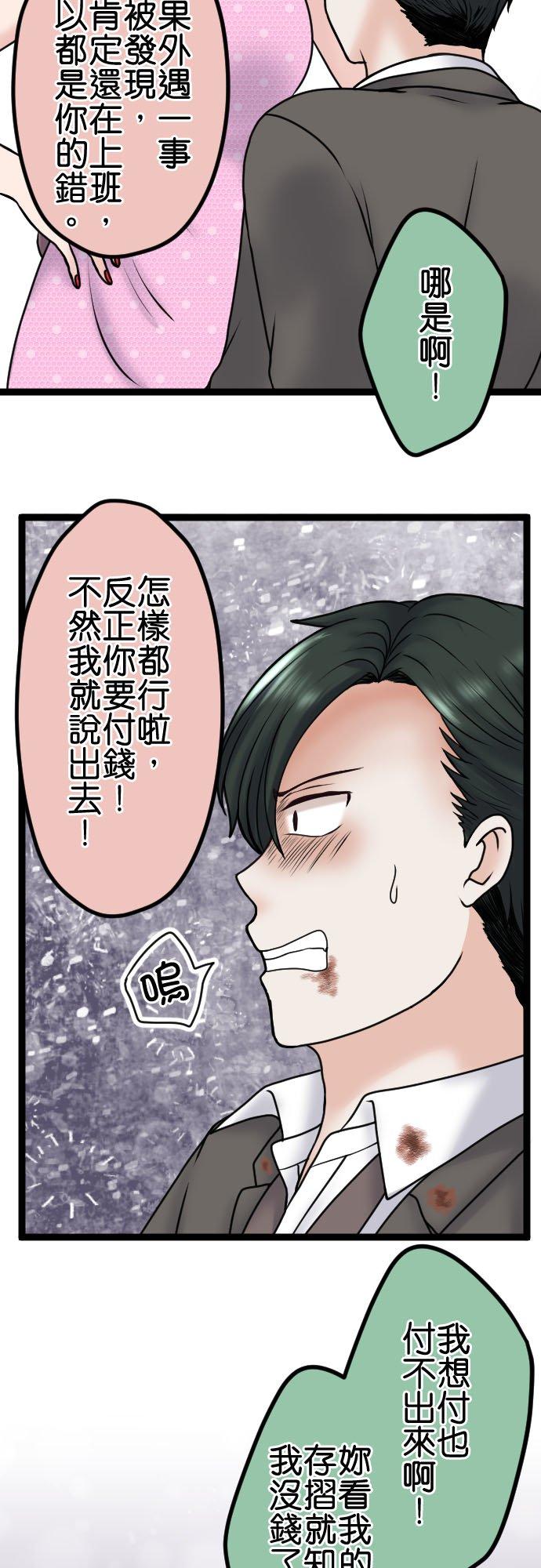 制裁背叛的铁锤 第86话 逃不了 第34页