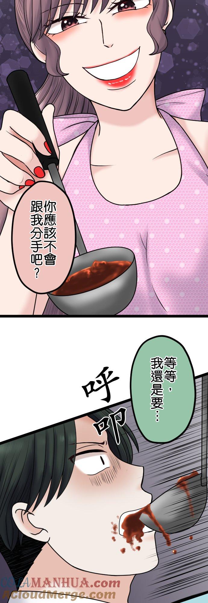 制裁背叛的铁锤 第86话 逃不了 第9页