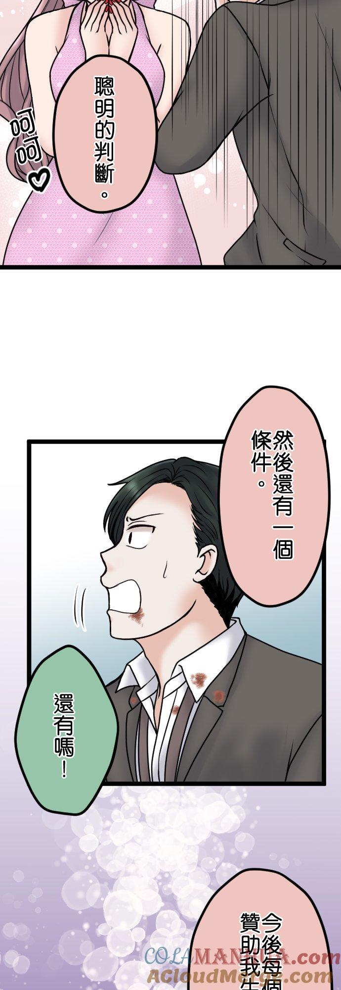 制裁背叛的铁锤 第86话 逃不了 第29页