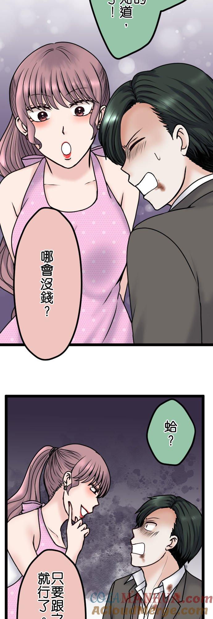 制裁背叛的铁锤 第86话 逃不了 第35页