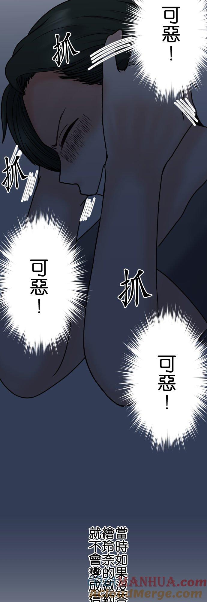 制裁背叛的铁锤 第88话 后悔莫及 第33页