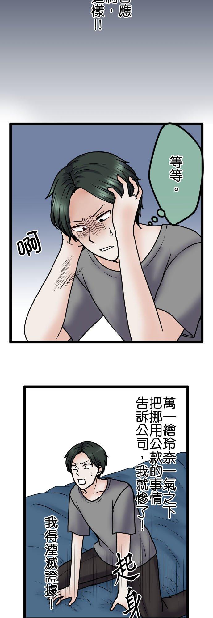 制裁背叛的铁锤 第88话 后悔莫及 第34页