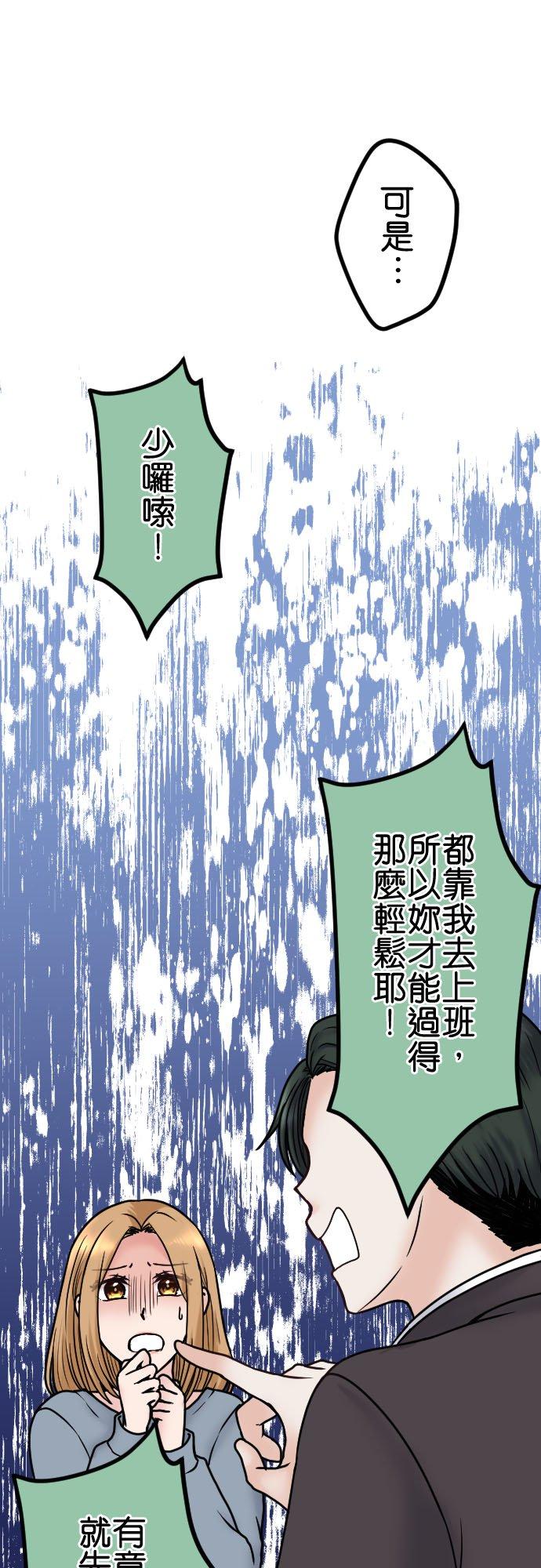 制裁背叛的铁锤 第88话 后悔莫及 第24页