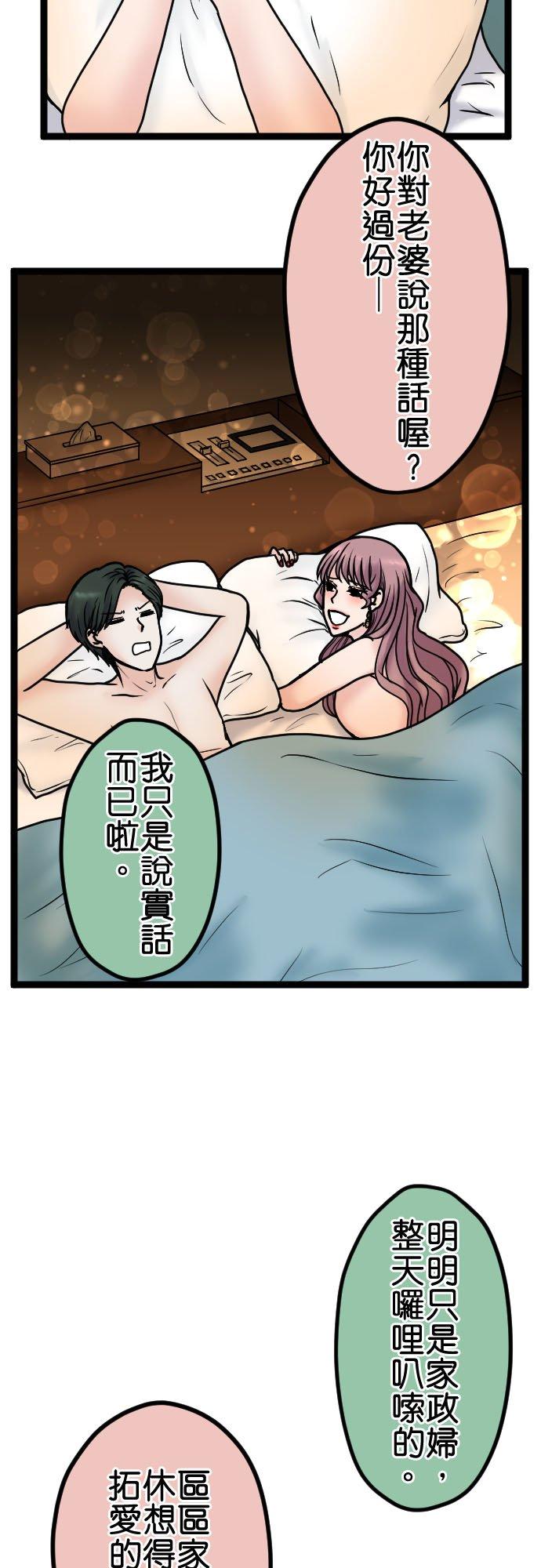 制裁背叛的铁锤 第88话 后悔莫及 第26页