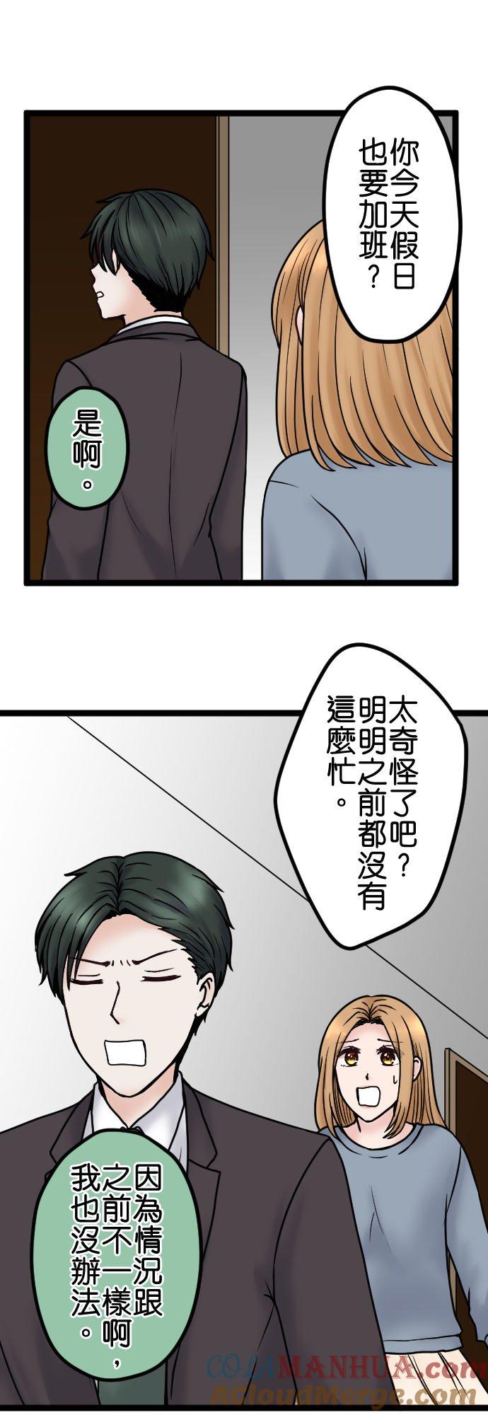 制裁背叛的铁锤 第88话 后悔莫及 第23页