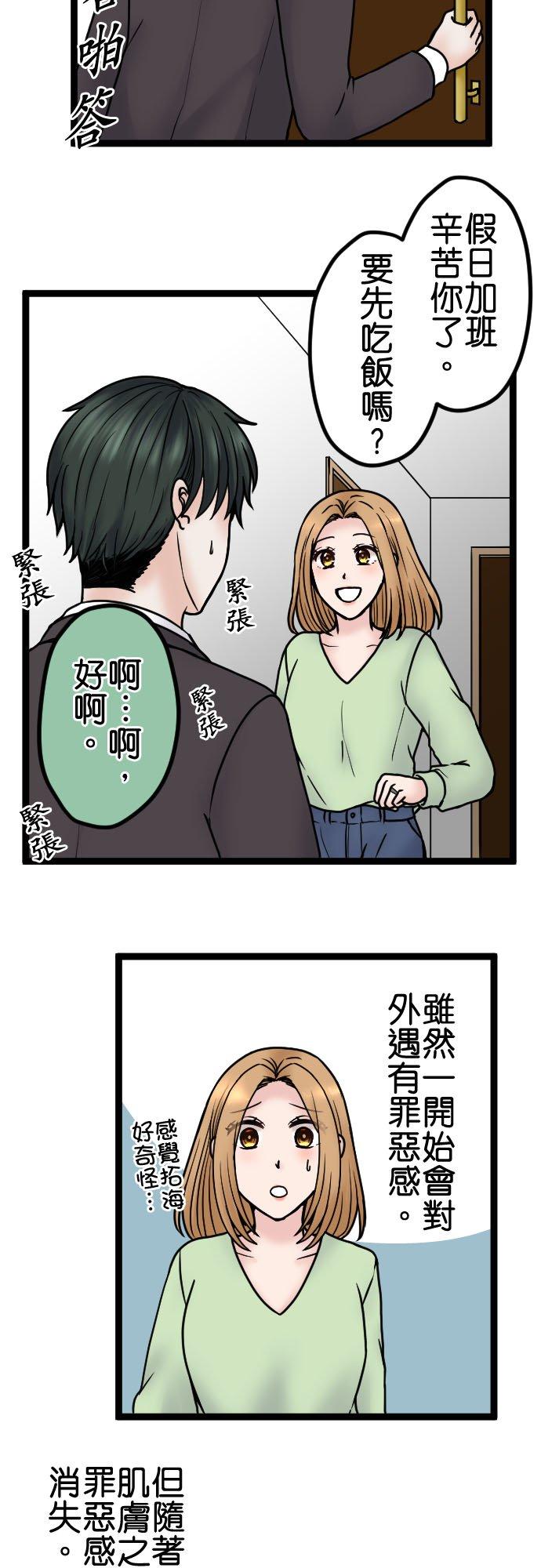 制裁背叛的铁锤 第88话 后悔莫及 第12页