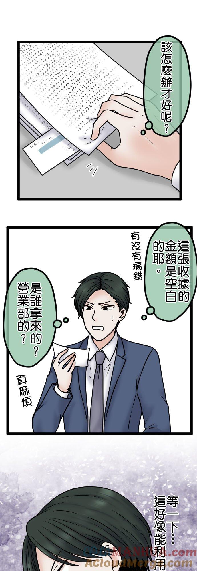 制裁背叛的铁锤 第88话 后悔莫及 第17页