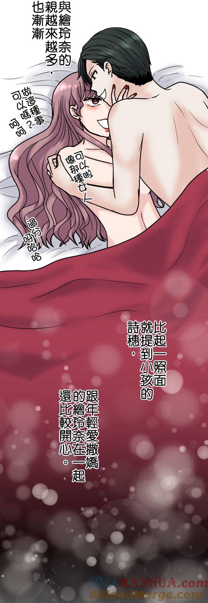 制裁背叛的铁锤 第88话 后悔莫及 第13页
