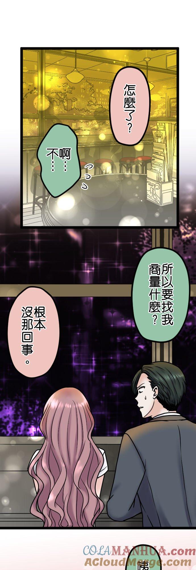 制裁背叛的铁锤 第88话 后悔莫及 第5页