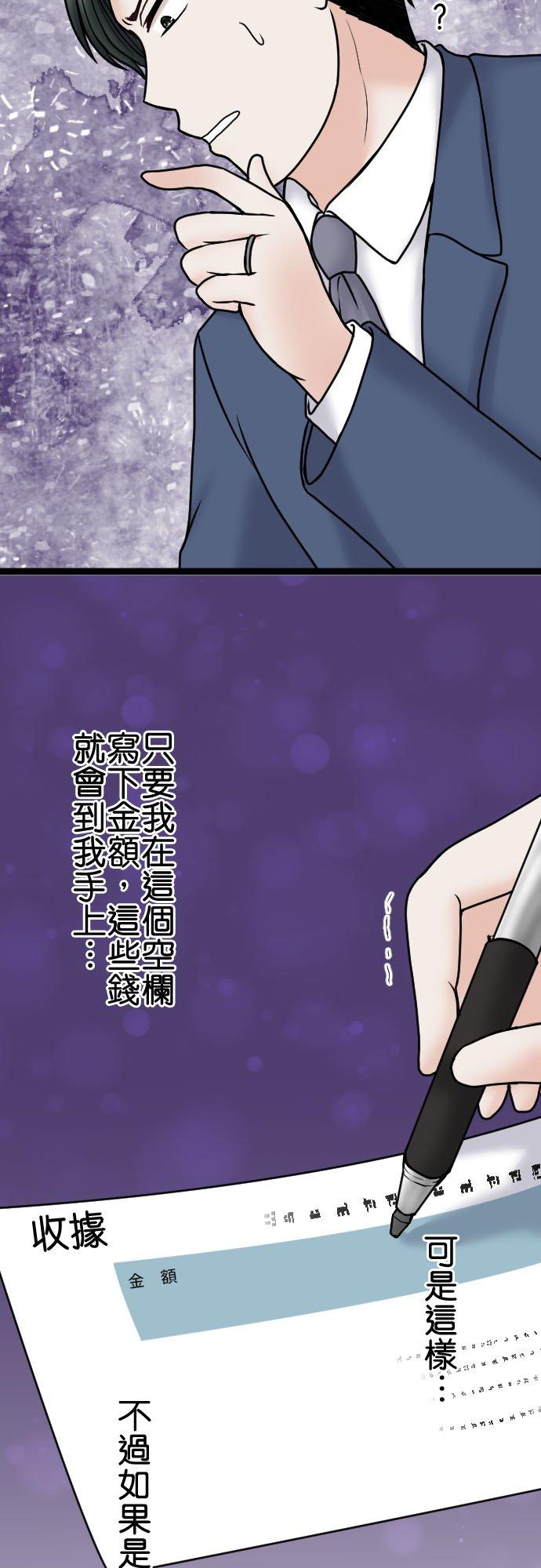 制裁背叛的铁锤 第88话 后悔莫及 第18页