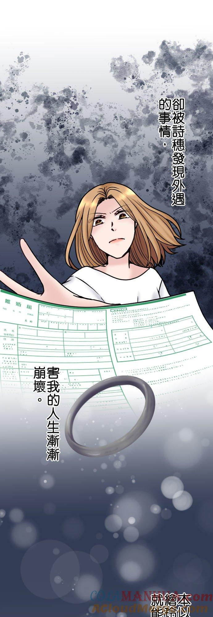 制裁背叛的铁锤 第88话 后悔莫及 第31页