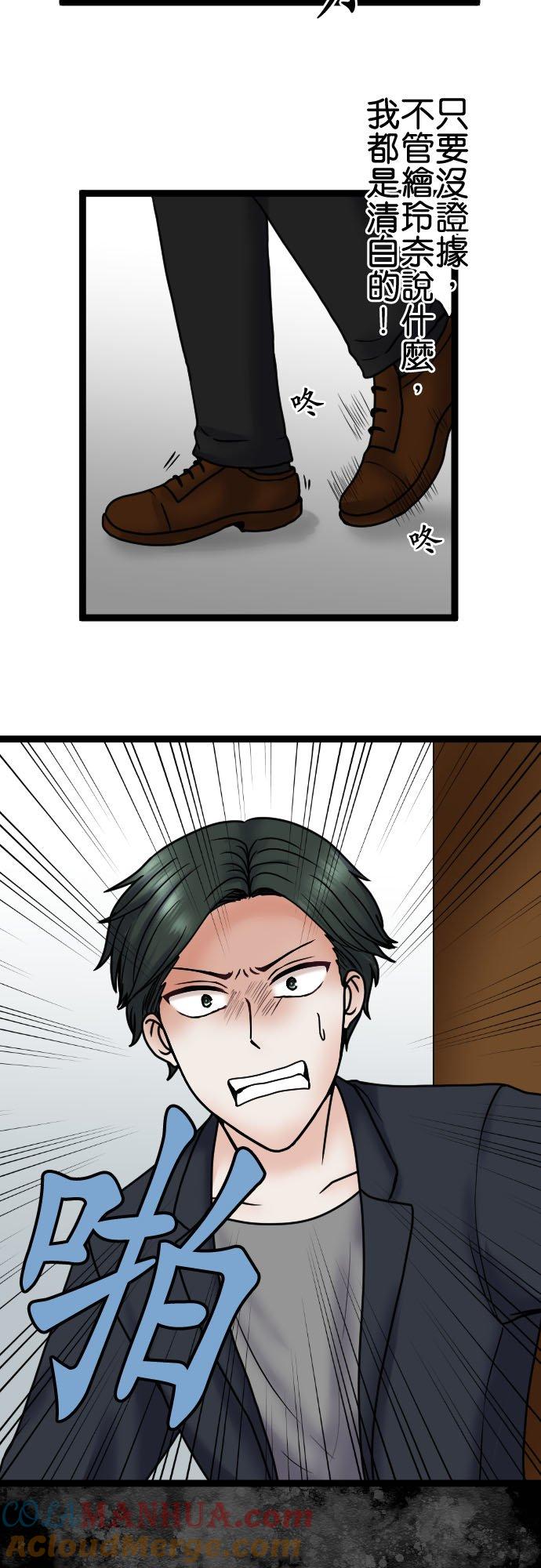 制裁背叛的铁锤 第88话 后悔莫及 第35页