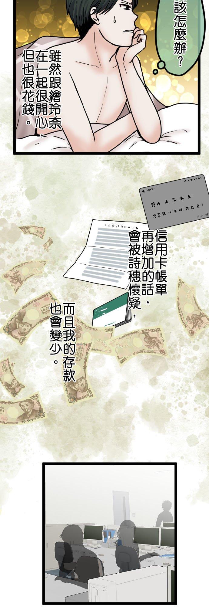 制裁背叛的铁锤 第88话 后悔莫及 第16页