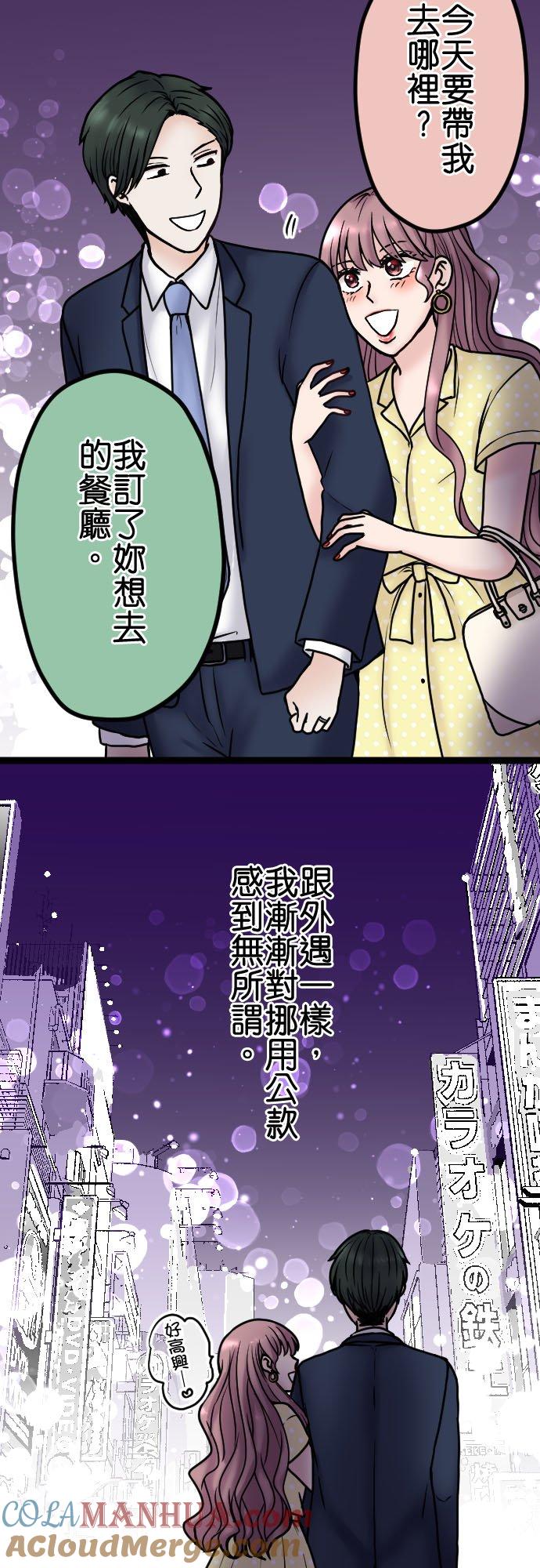 制裁背叛的铁锤 第88话 后悔莫及 第21页