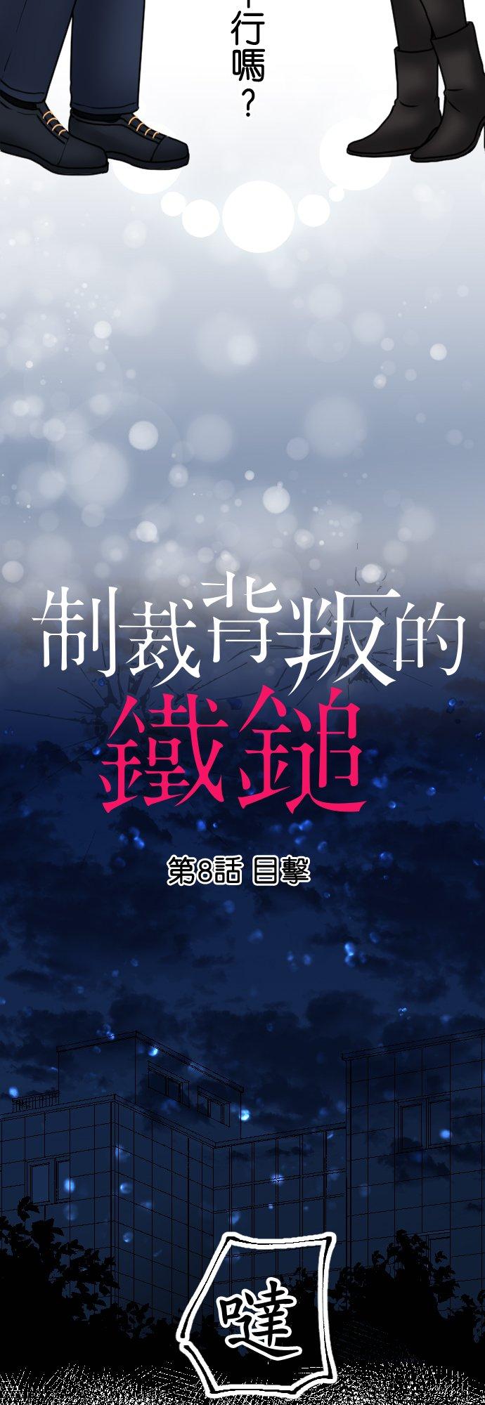 制裁背叛的铁锤 第8话 目击 第2页