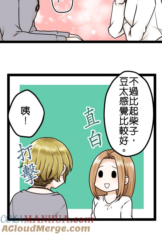 制裁背叛的铁锤 第8话 目击 第17页