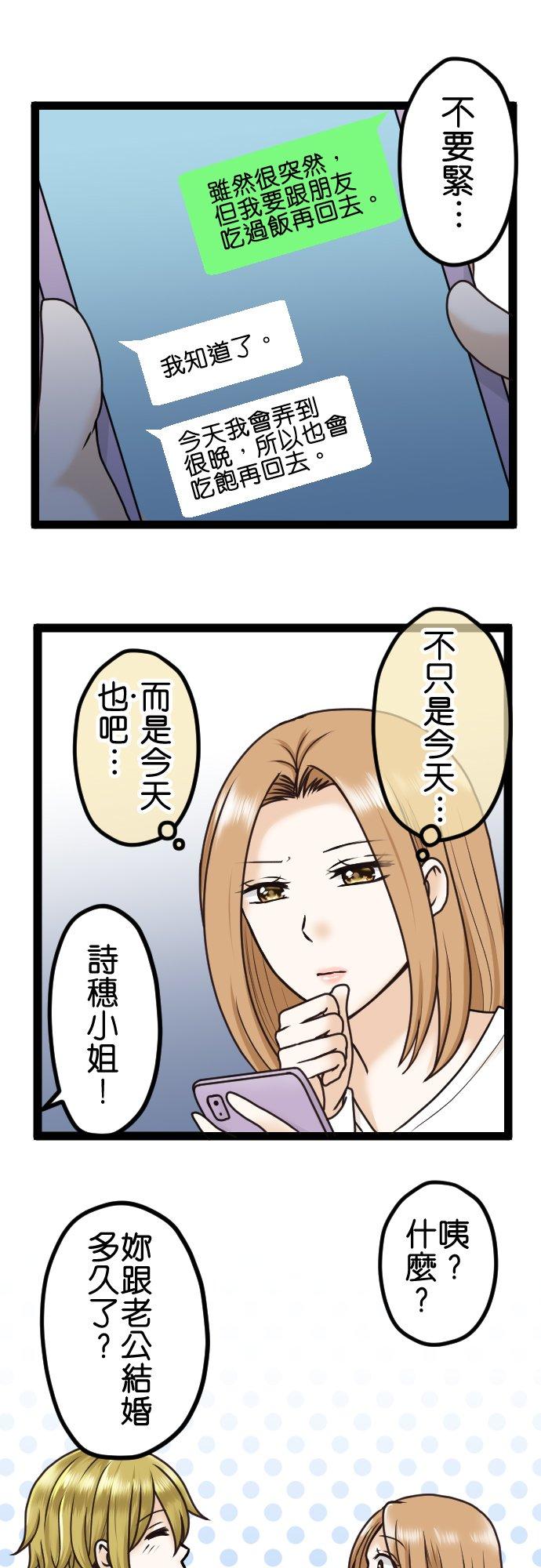 制裁背叛的铁锤 第8话 目击 第10页