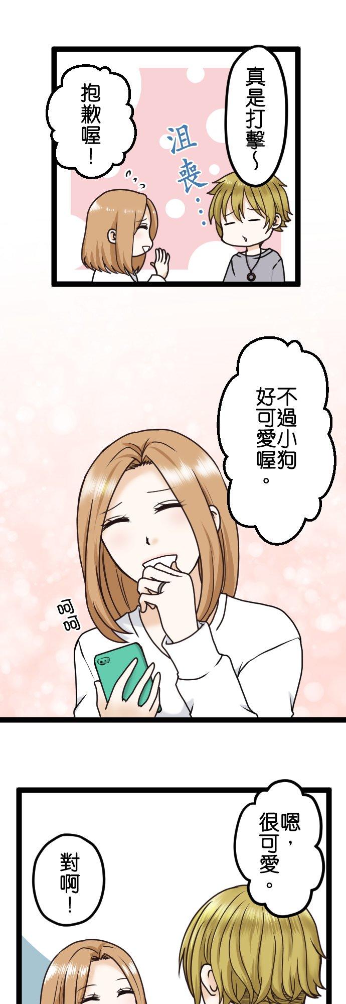 制裁背叛的铁锤 第8话 目击 第18页