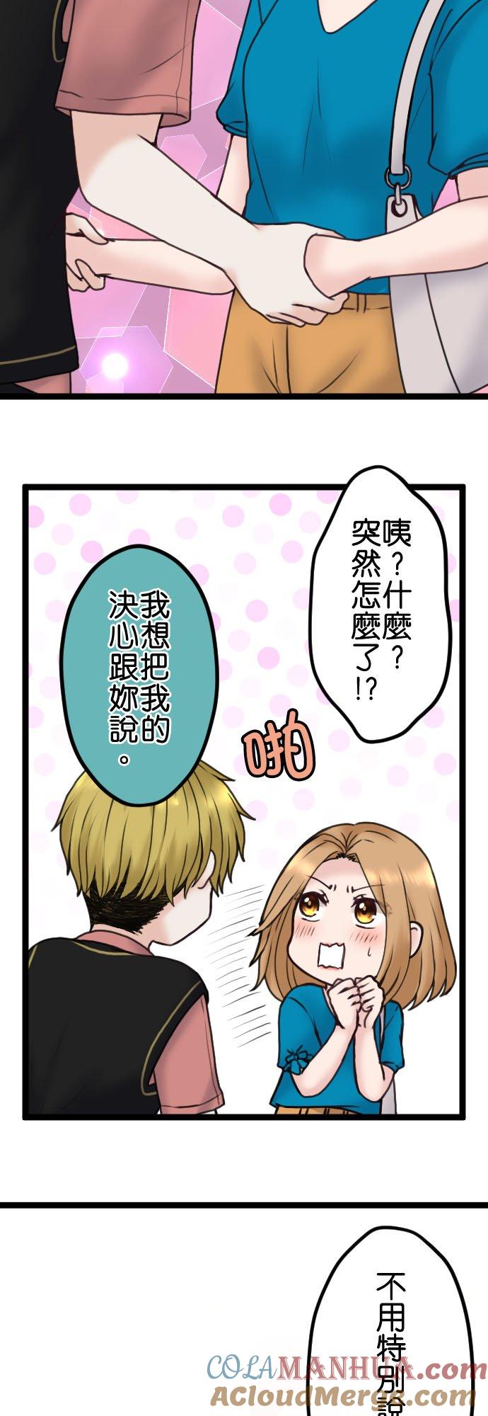制裁背叛的铁锤 第89话 不是谈恋爱的时候 第21页