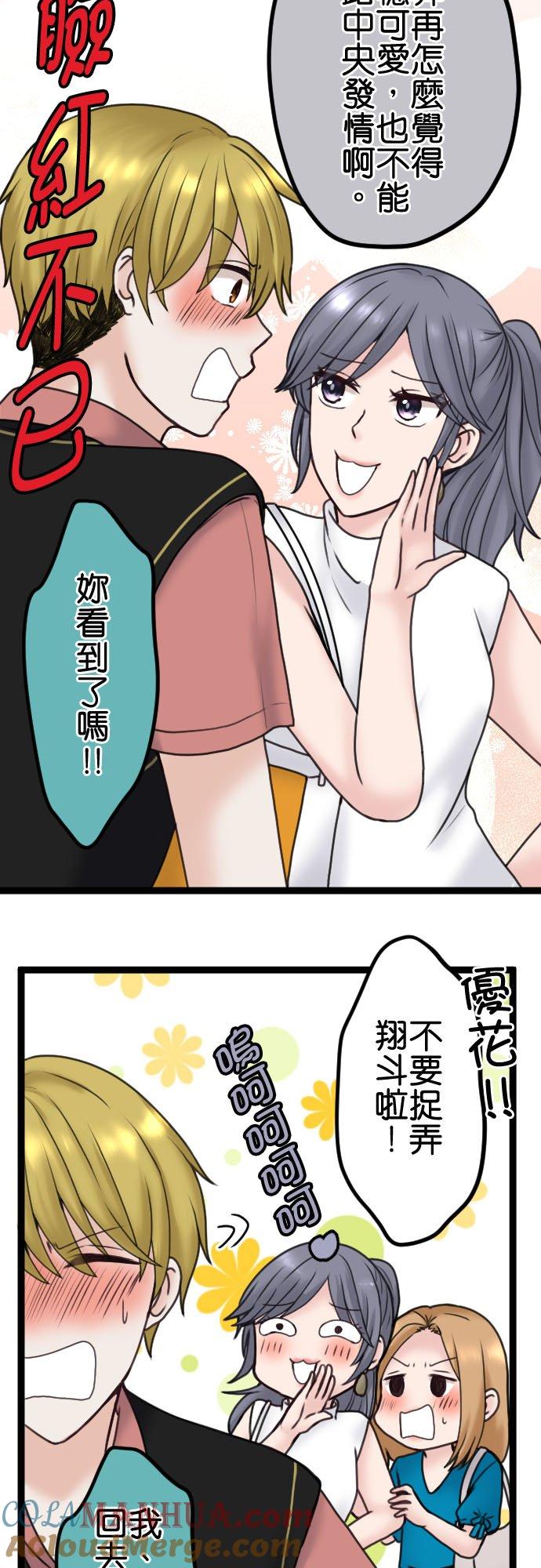 制裁背叛的铁锤 第89话 不是谈恋爱的时候 第31页