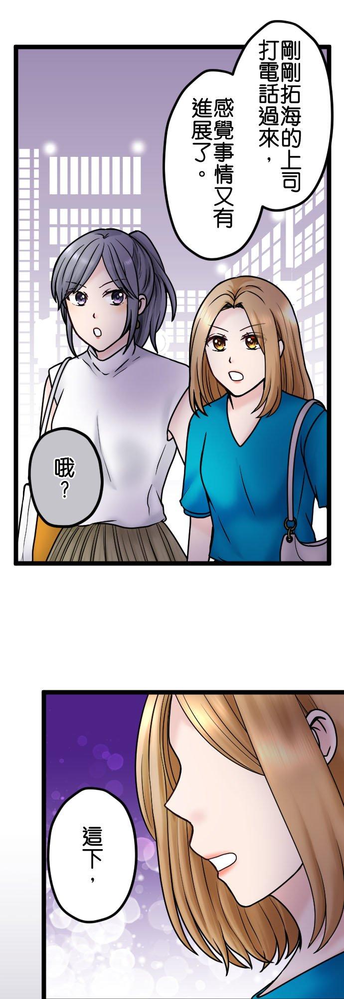 制裁背叛的铁锤 第89话 不是谈恋爱的时候 第36页