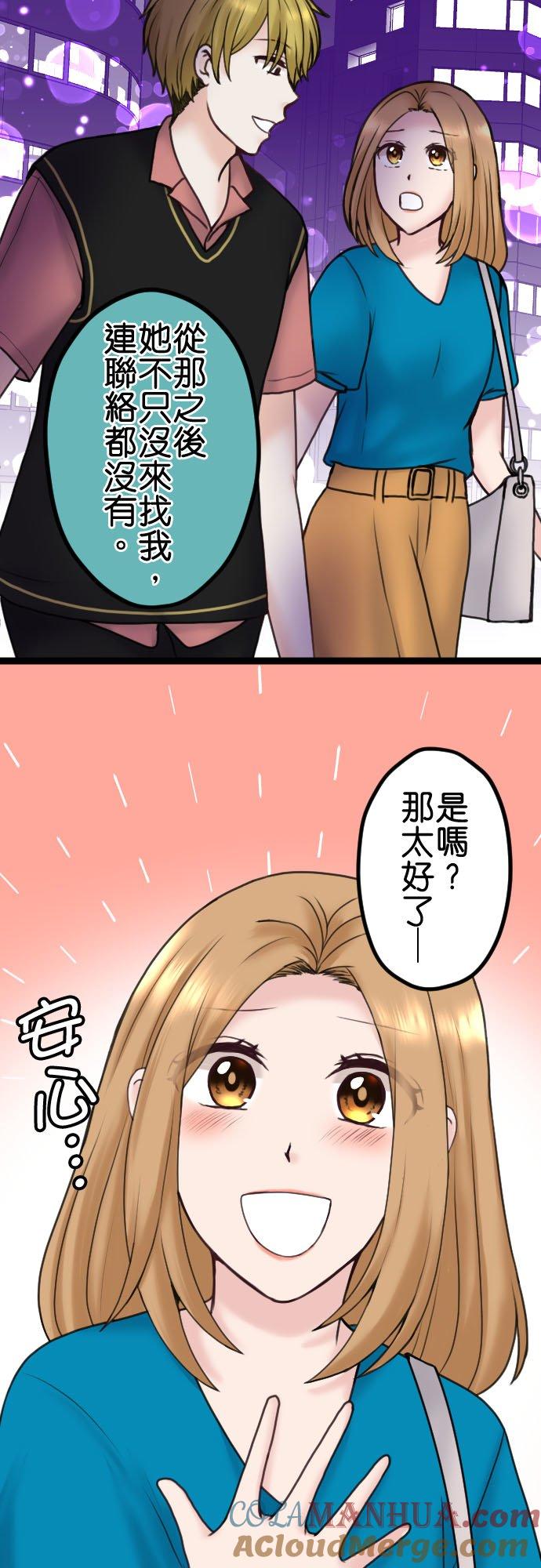 制裁背叛的铁锤 第89话 不是谈恋爱的时候 第11页
