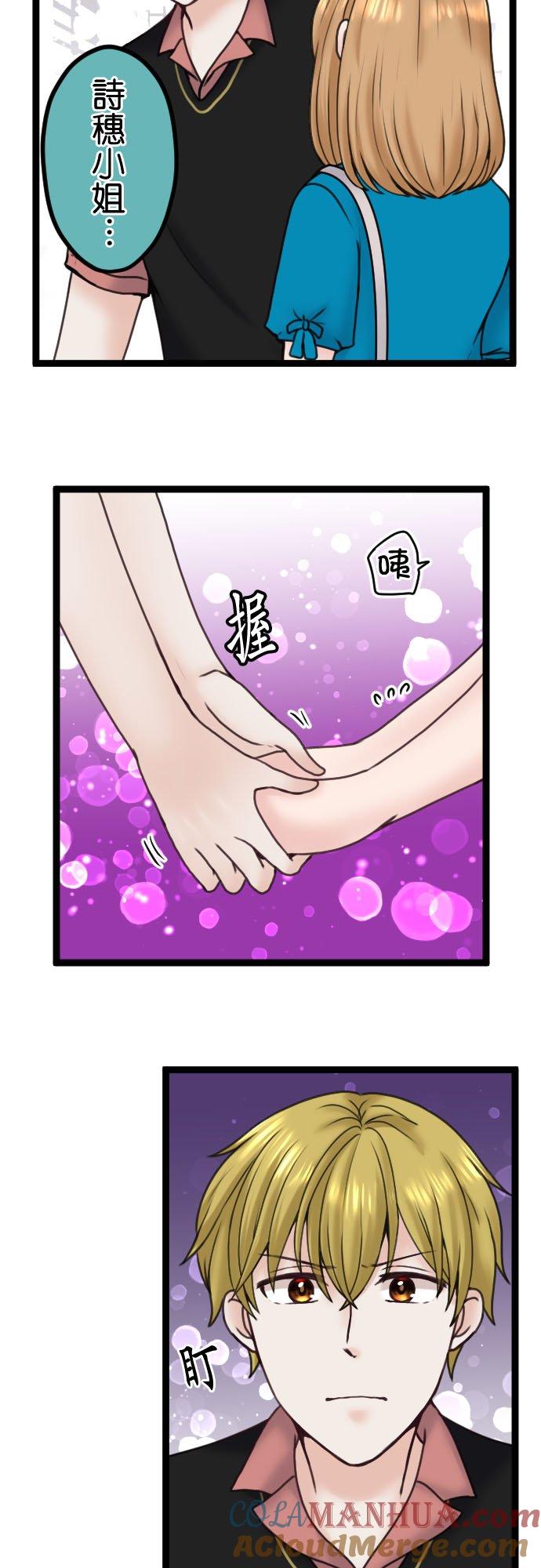 制裁背叛的铁锤 第89话 不是谈恋爱的时候 第19页