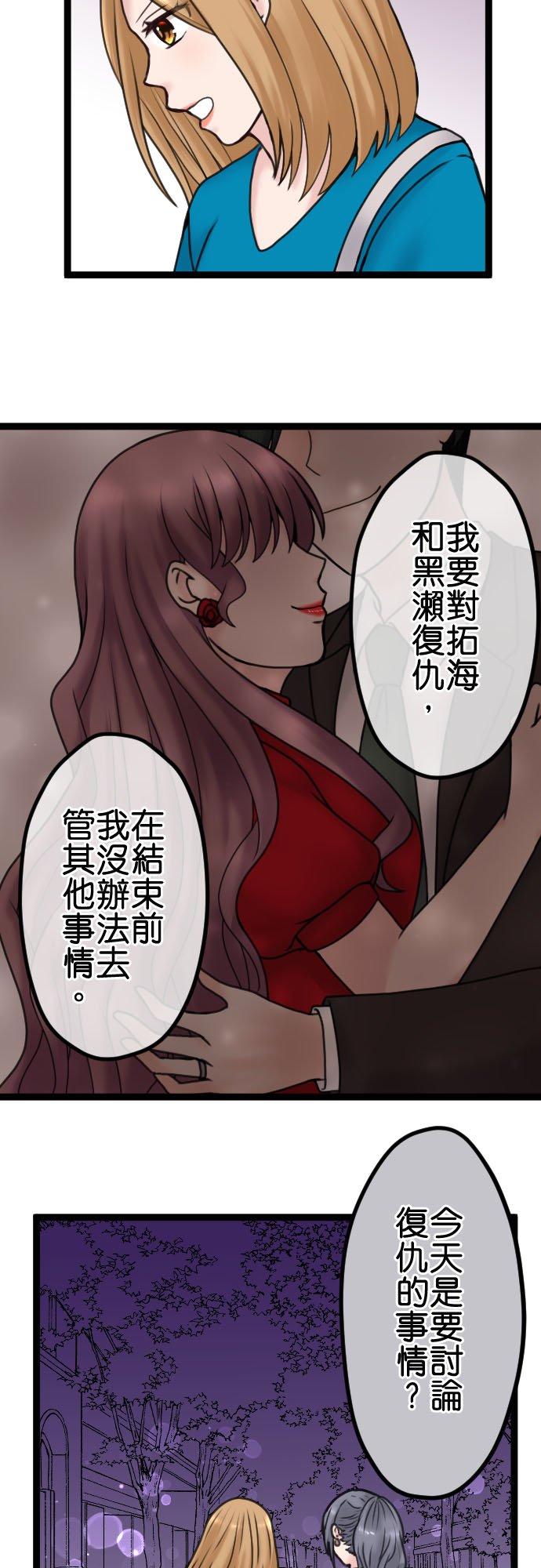 制裁背叛的铁锤 第89话 不是谈恋爱的时候 第34页