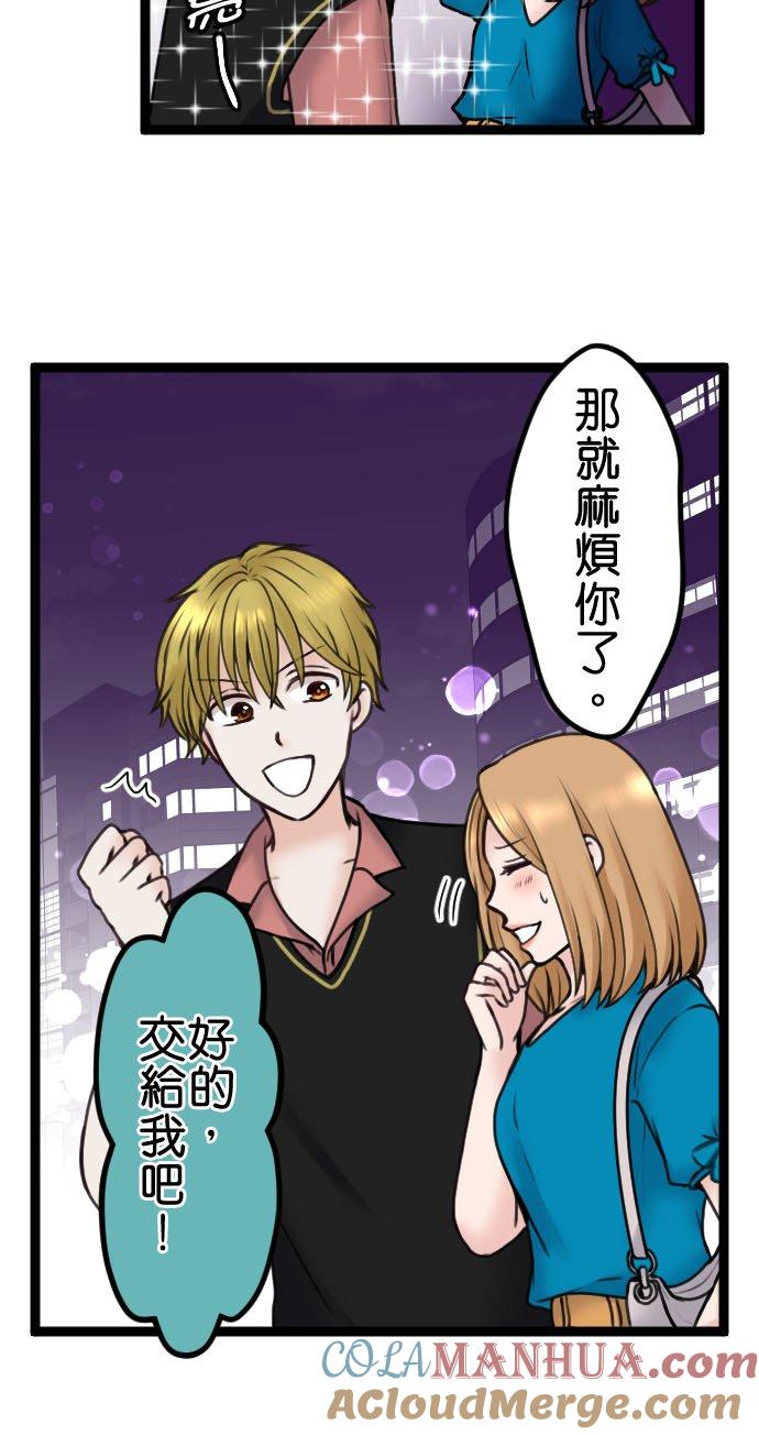 制裁背叛的铁锤 第89话 不是谈恋爱的时候 第7页
